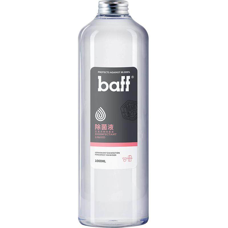 巴芙baff洗衣消毒液衣物内外衣杀菌除螨宝宝衣服洗衣机家用除菌