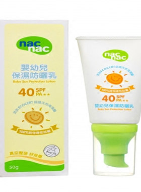 台湾原装进口nac nac海洋保湿防晒乳40mlSPF40儿童纯物理性防晒霜