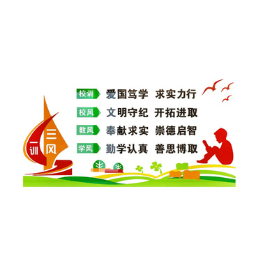 墙贴学校办公室亚克力亚克力