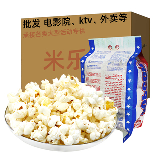 米乐谷微波炉爆米花专用玉米粒奶油味KTV商用摆摊电影院整箱批发