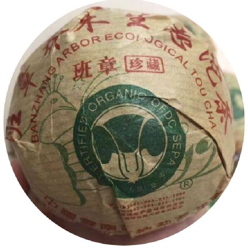 100克/沱普洱生茶2003年班章珍藏乔木生态沱茶 老班章孔雀大白菜