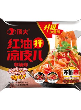 顶大面皮红油拌凉皮方便速食整箱