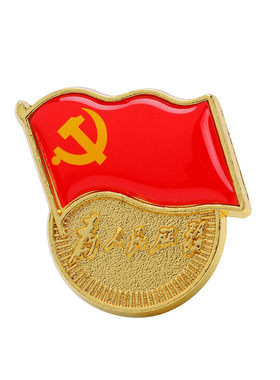 滴塑为人民服务大磁铁不伤衣党徽
