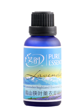 新疆天然植物芳疗按摩薰衣草精油