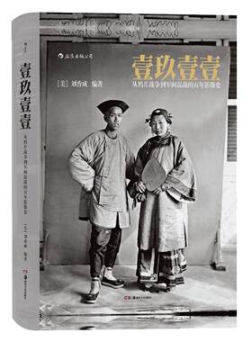 壹玖壹壹百年影像史软精装
