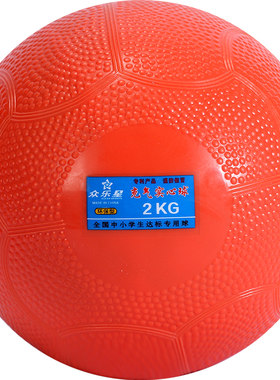 中考专用实心球小学生1kg