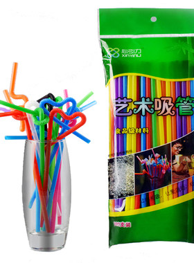 吸管饮料弯头造型彩色艺术支包
