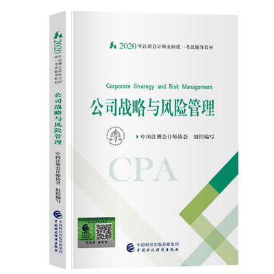 注册会计师《战略》教材