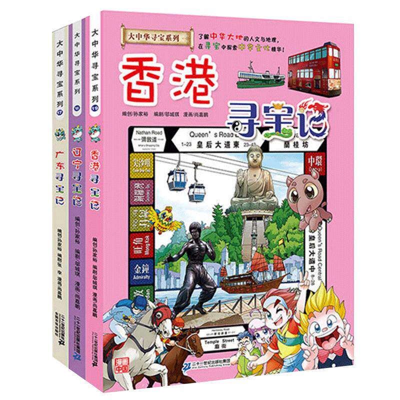 大中华寻宝记17-20(全4册)