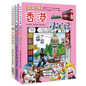 大中华寻宝记17-20（全4册）