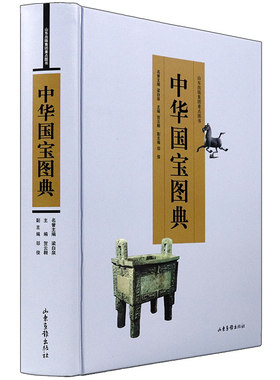 【正版】中华国宝图典//国宝沉浮录国宝鉴读百宝总珍集马未都说收藏陶瓷瓷之色瓷之纹醉文明书籍