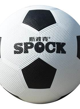 正品斯波克 足球耐磨5号4号成人中小学生比赛训练儿童小足球 橡胶