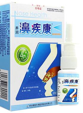 濞疾康喷剂西安健驰养润正品濞通舒雪山百草