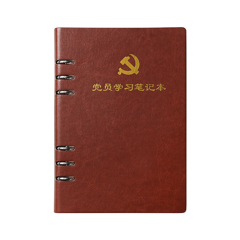 学习新款商务办公党课小组笔记本
