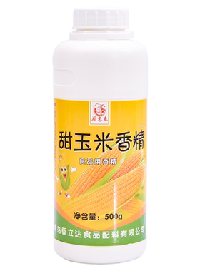 甜玉米香精浓缩可食用食品用液体煮玉米用增香剂飘香烘焙商用