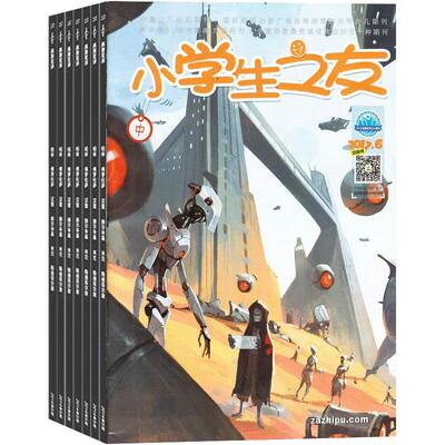 小学生之友中旬刊中年级版