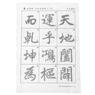 赵孟俯頫楷书三门记宣纸描红字帖楷本中小学生初学者入门基础训练书法临摹练毛笔字作品纸