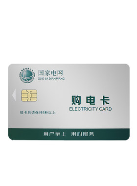 鹏辉预付费电表购电卡宿舍出租房