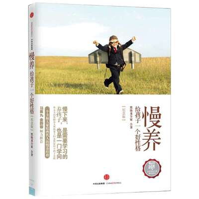 【新华文轩】慢养 家庭正面管教 好妈妈胜过好老师 你就是孩子zui好的玩具如何说孩子才能听父母的语言教育孩子书籍