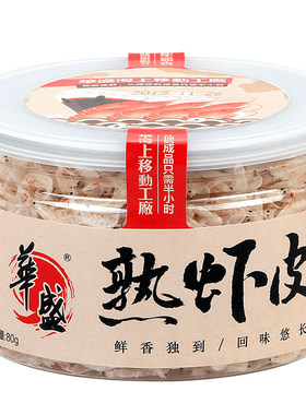 华盛熟虾皮煲汤新鲜野生