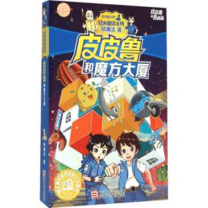郑渊洁大全套52册正版十二生肖