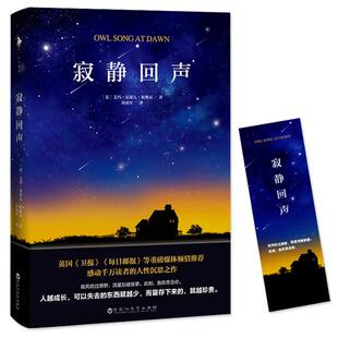 【官方直营】寂静回声 感动千万读者的人性沉思之作 外国文学 畅销书小说