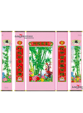 竹报平安中堂画客厅春节农村大堂