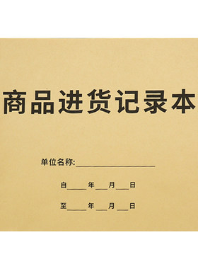 出入库记录本台账单登记表明细表