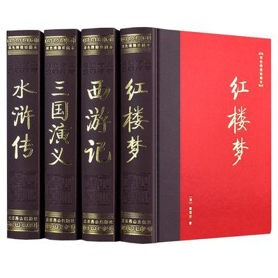 四大名著全套原著正版水浒传三国演义西游记红楼梦小学生初中生版青少年成人中国古典小说精装无删减珍藏版文言文现代白话文完整版