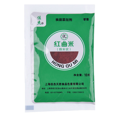 佳杰红曲米粉10g食用色素卤味
