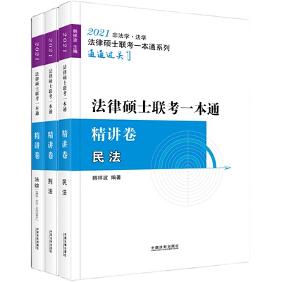 2025众合法硕一本通真题解读