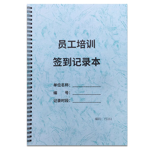 员工培训签到记录本公司职工培训记录培训签到表新员工签到培训记录本企业培训签到记录本培训记录签到本