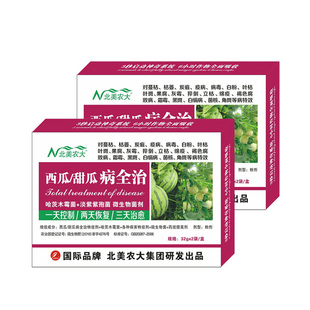 西瓜甜瓜病全治特效杀菌剂西瓜炭疽病白粉病毒病枯萎病叶枯蔓枯病