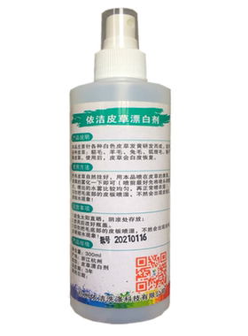 羊毛漂白剂白色貂皮发黄专用脱