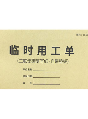 临时用工单工时结算单劳务签工单