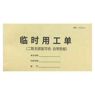临时用工单临时工工时单记工表临时派工单劳务工人用工单工地记时工程临时工结算单用工申请单据劳务签工单