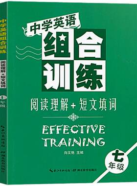 中学英语组合训练七年级