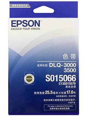 爱普生原装色带架3250K/3500K