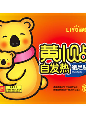 暖足贴脚底自发热冬季