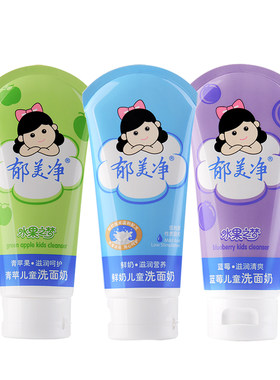 郁美净儿童洗面奶女孩青萍蓝莓