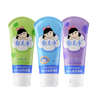 郁美净儿童洗面奶 男女孩宝宝保湿滋润学生青苹蓝莓鲜奶洁面乳80g