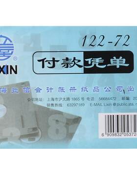 立信付款手写财务用品
