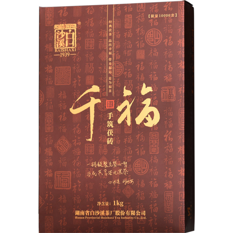 白沙溪茯砖茶金花湖南安化黑茶