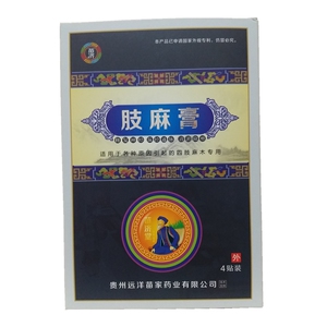 远洋肢体保健贴疗贴四肢手脚麻木