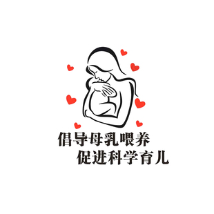 母乳喂养医院宣传墙贴纸画提倡母乳健康孕妇学校妇幼保卫生院墙贴