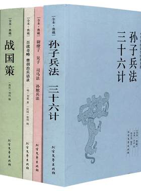 国学套装7册孙子兵法与三十六计战国策菜根谭鬼谷子全解六韬三略百战齐略 吴子司马法孙膑兵法 中华国学藏书书局 正版包邮图书籍