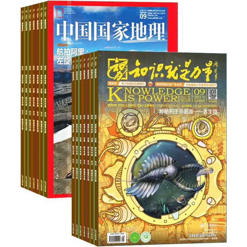 知识就是力量+中国国家地理