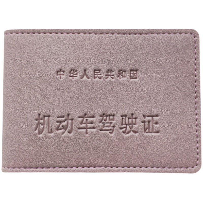 驾驶证皮套行驶证驾照本卡包超薄男女驾照夹驾照本证件个性多功能