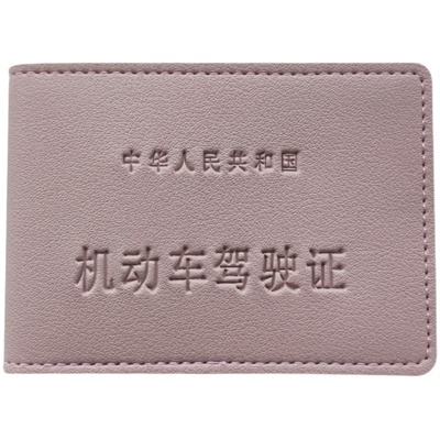 超薄男女个性多功能驾驶证皮套