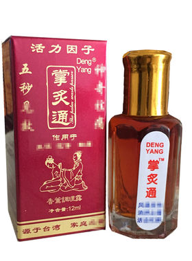 正品掌灸通发热精油香薰调理露蜂疗灸跌打扭伤经络肩腿调理掌炙通